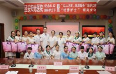 马鞍山康豪医院纪念5.12国际护士节