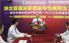 陕北首届“泌尿感染与性病防治”研讨会圆满落幕