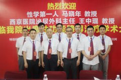 西北首届性障治疗学术研讨会在康豪医院成功落幕