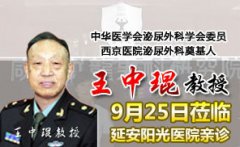 普兰斯强能前列腺治疗系统临床应用成果分享会