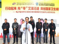 马鞍山康豪医院大型艾滋公益宣传活动 在解放剧院场广场隆重举行